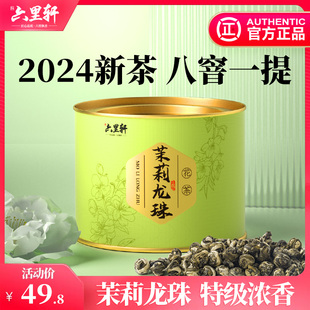 100g 茉莉花茶特级八窨茉莉龙珠浓香型茶叶新茶广西横县茉莉花罐装