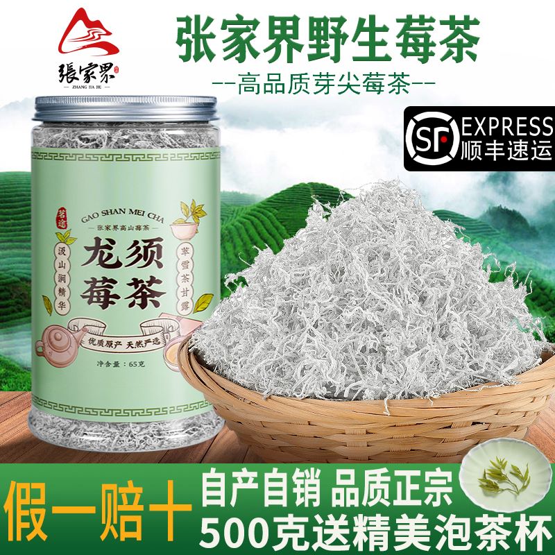 张家界莓茶美丽莓茶精选嫩芽藤茶