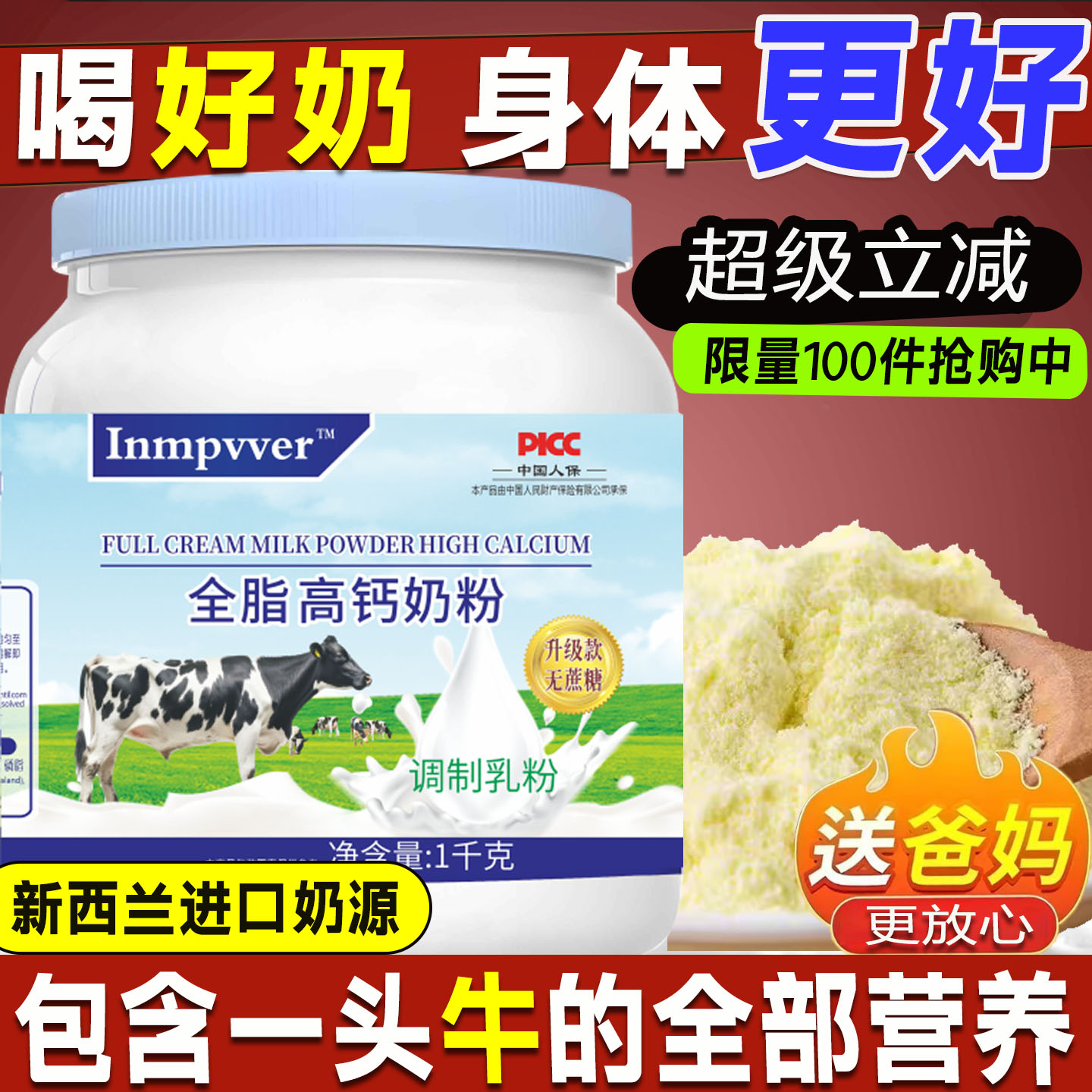 正品新西兰进口全脂脱脂牛奶奶粉中老年成人高钙营养品提高免疫力
