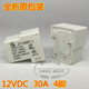 012D 1HS HF105F 全新T90 12VDC 4脚 30A JT105F 常开 继电器
