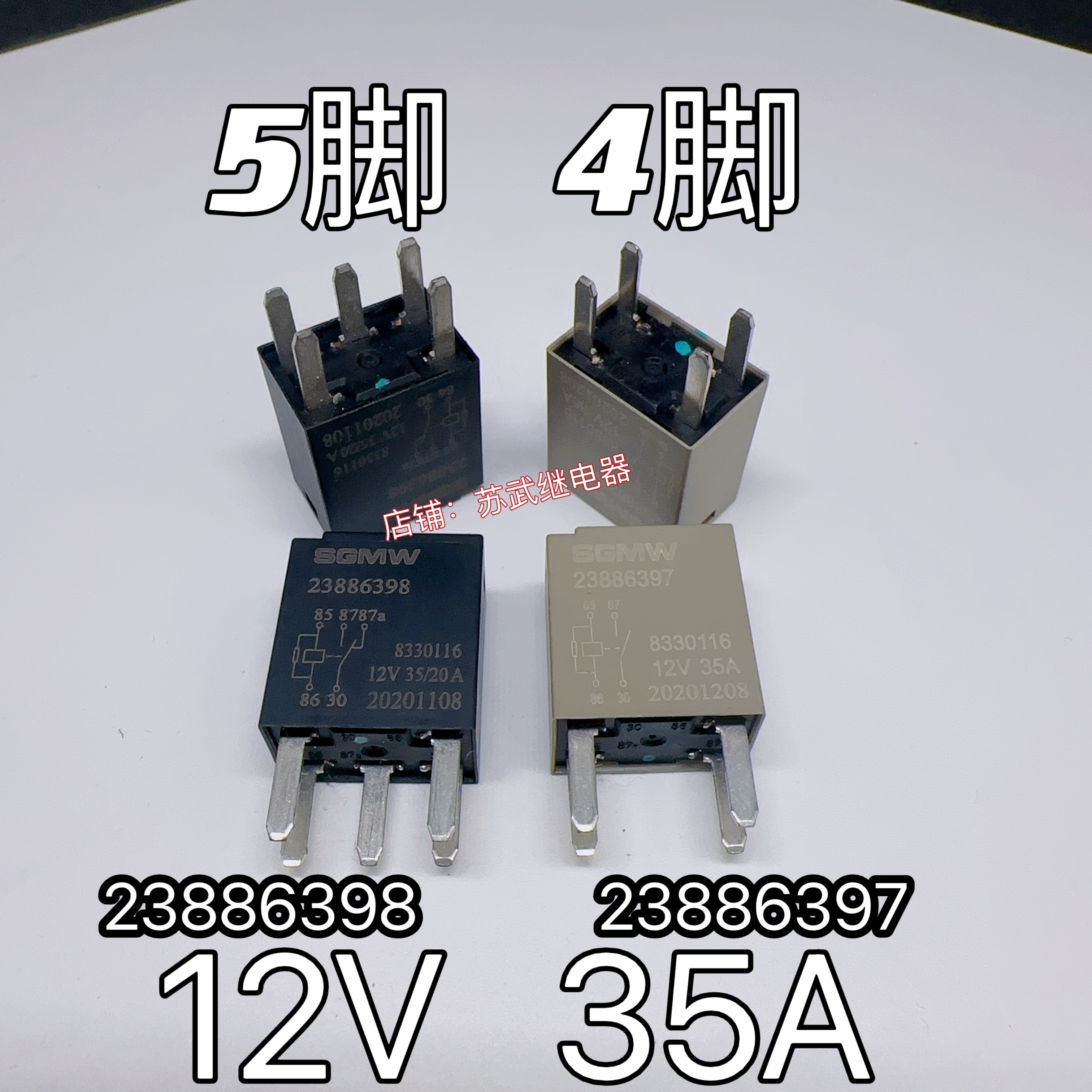 五菱宝骏510 730  HFV9 23886397 23886398 12VDC 35A 汽车继电器