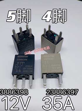 五菱宝骏510 730  HFV9 23886397 23886398 12VDC 35A 汽车继电器