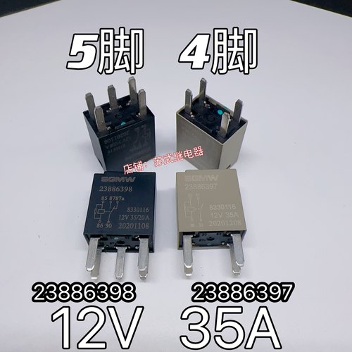 五菱宝骏510 730  HFV9 23886397 23886398 12VDC 35A 汽车继电器