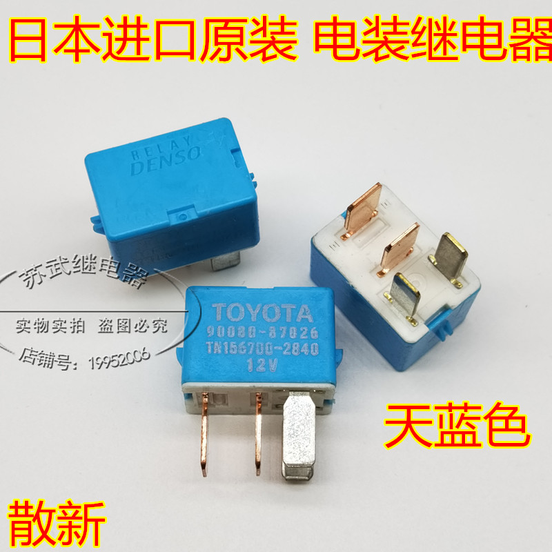 原装进口电喷继电器小型迷你扁4脚继电器DENSO电装继电器12V 丰田