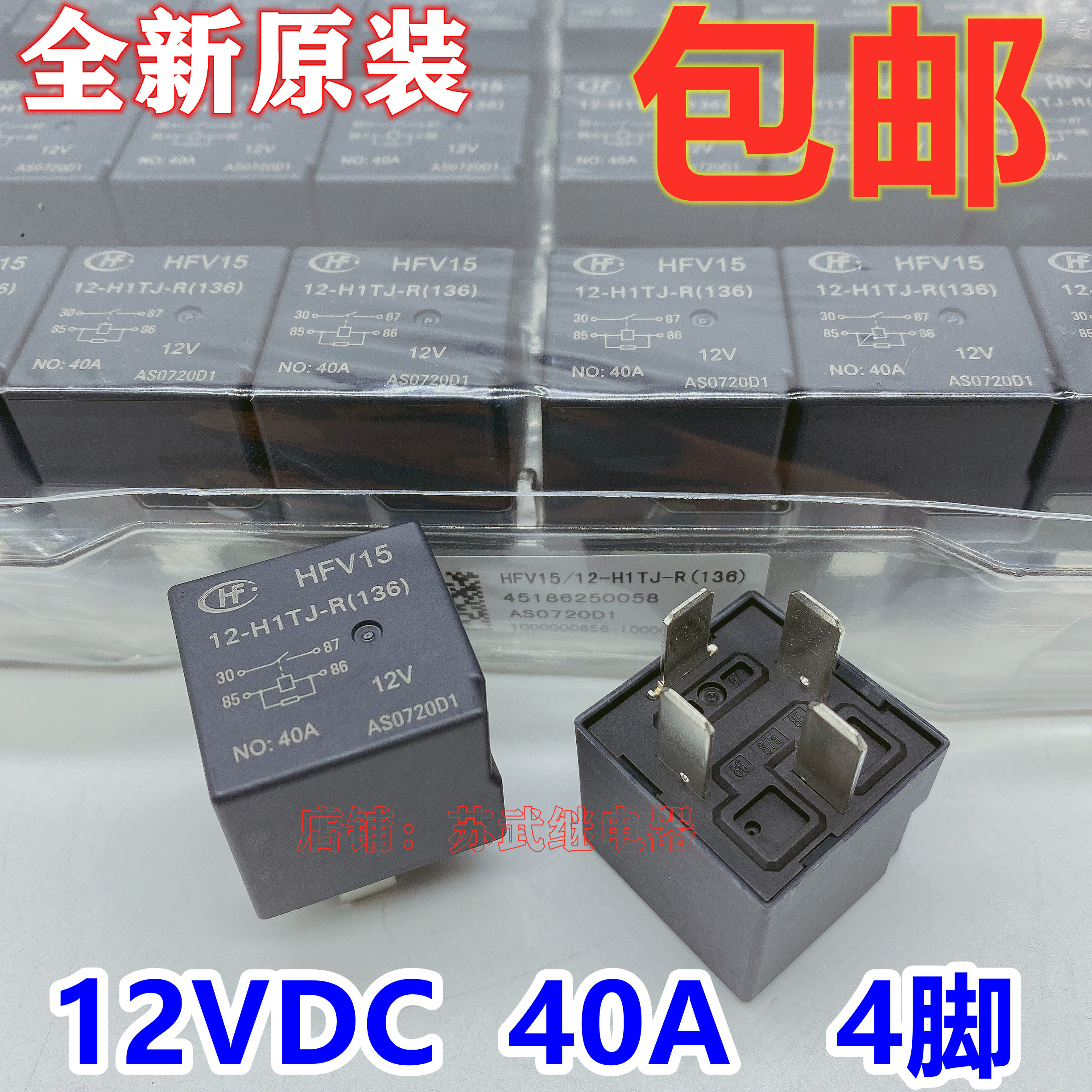 hfv1512-h1tj-r江淮空调继电器