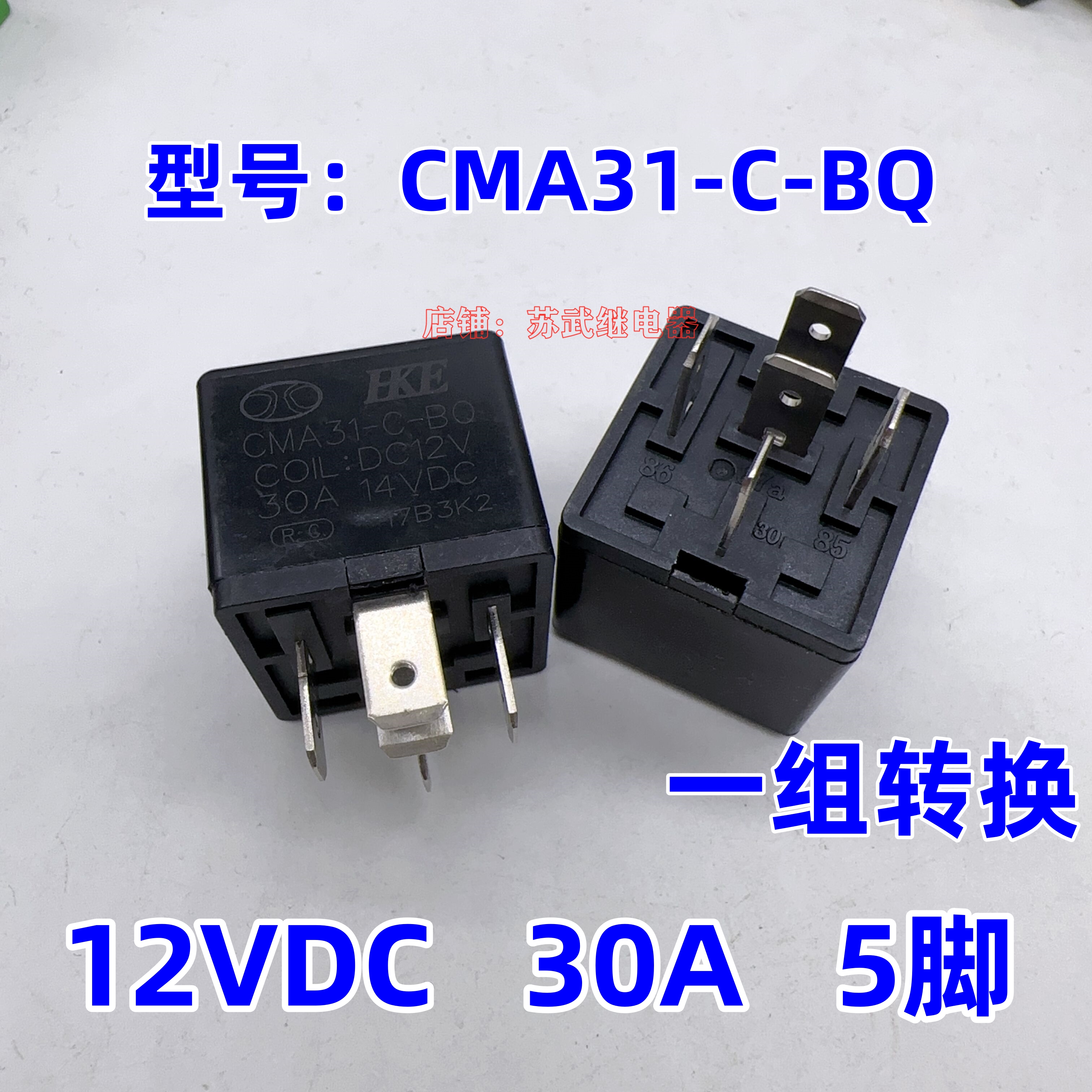 汇港汽车改装通用继电器