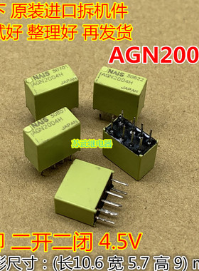 松下进口信号继电器AGN2004H DC4.5V 8脚 二开二闭 FT-B4CA4.5Z