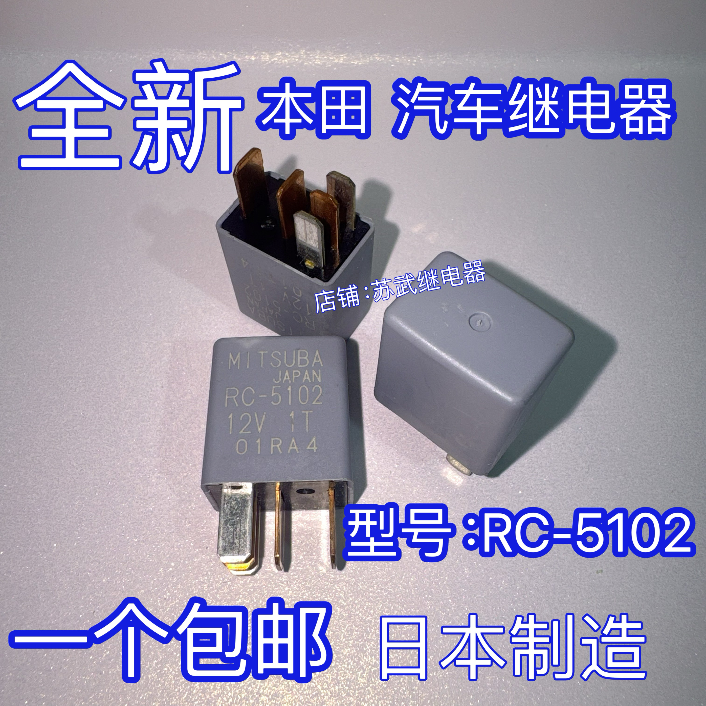RC-5102 08 本田雅阁CRV思域飞度汽车保险盒空调风扇继电器5脚12V