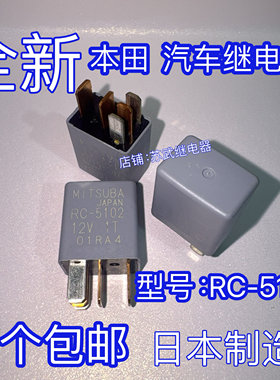 RC-5102 08 本田雅阁CRV思域飞度汽车保险盒空调风扇继电器5脚12V