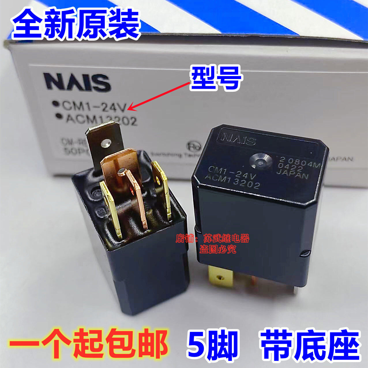 CM1-24V松下进口紫罗兰汽车货车农用车继电器改装24V 5脚ACM13202