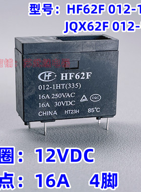 HF62F JQX62F 012-1HT 302P-1AH-C 16A 17A热水器微波炉继电器