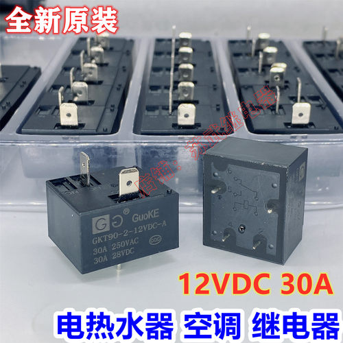 电热水器 空调继电器 12VDC 30A 855AWP-1A-C2  GKT90-2-12VDC-A