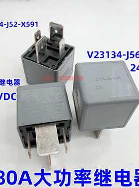 泰科V23134-J56-X408 24V 80A V23134-J52-X591奔驰汽车继电器12V