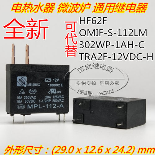 MPL-112-A 20A 微波炉 热水器继电器 JQX-62F 302WP-1AH 16A 12V