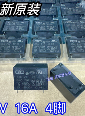 JQX-21F 012-1H6 12VDC 16A4脚MPJ-S-112-A-2 SMIH-S-112ML继电器