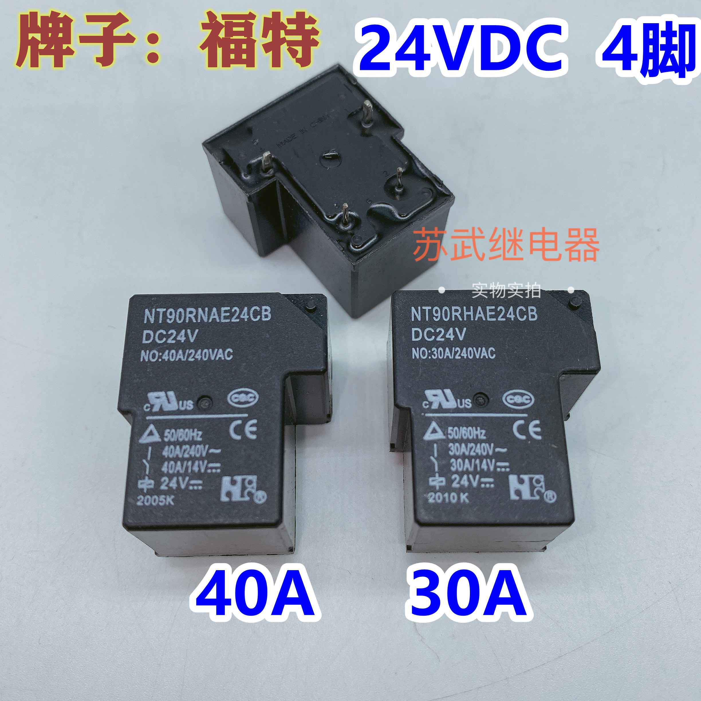 福特NT90RNAE24CB DC24V 40A 4脚 T90 焊机继电器HHC67E-1H-24VDC