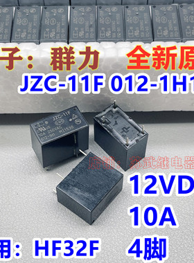 JZC-11F 012-1H1 HF32F-G 012HS JT32F 012-HS继电器 JZC-32F 12V