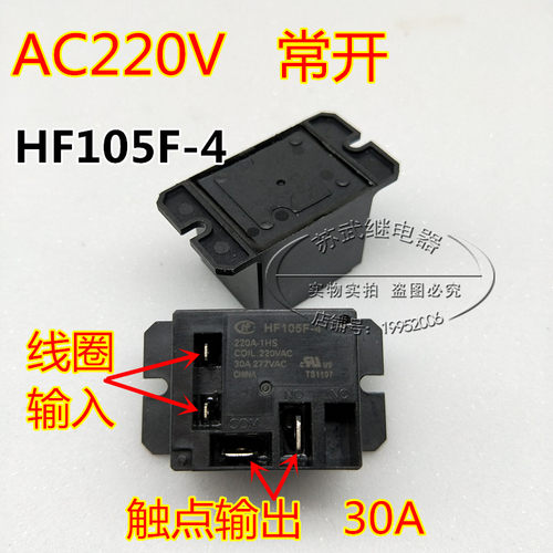 宏发空调继电器 JQX-150F-4 30A 4脚 HF105F-4 220A-1HS 交流220V