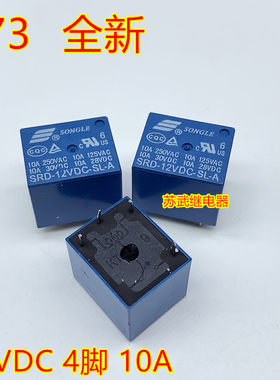 松乐12v电饭锅压力锅控制继电器