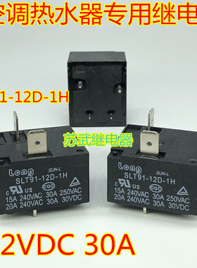 SLT91-12D-1H T91 热水器 空调 继电器 12VDC 30A 855AWP-1A-C2