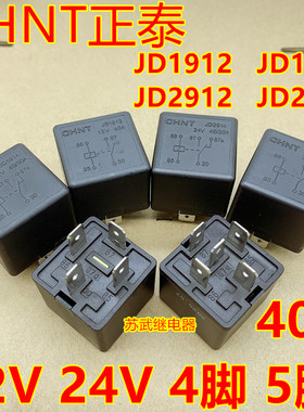 正泰汽车继电器40A 12V 24V JD1912 JD1914 JD2914 JD2912 继电器