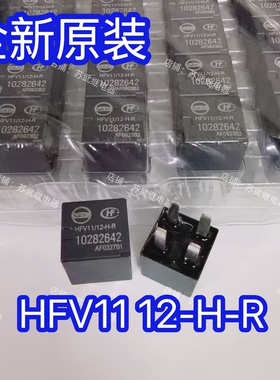 10282642 HFV11 12-H-R如荣威名爵大通继电器 4脚 12VDC 20A