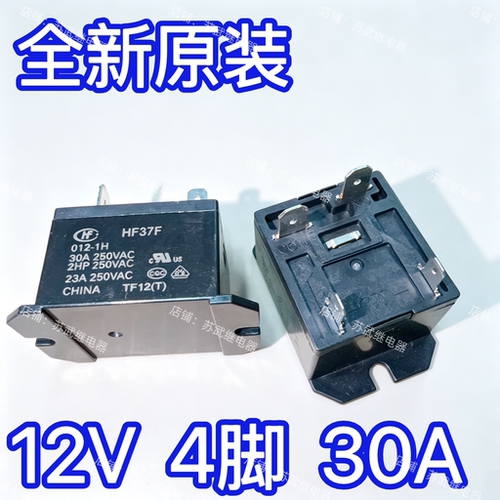 HF37F 012-1H 12V 30A空调压缩机热水器电源控制继电器 SFD-112DM