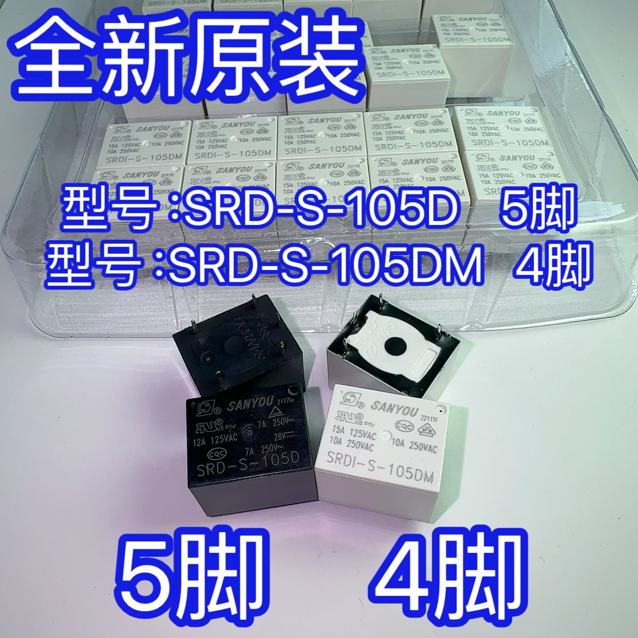 YX202-S-105DM SRD-S-105DM 5V 4脚 5脚 SRD-S-105D电饭煲继电器