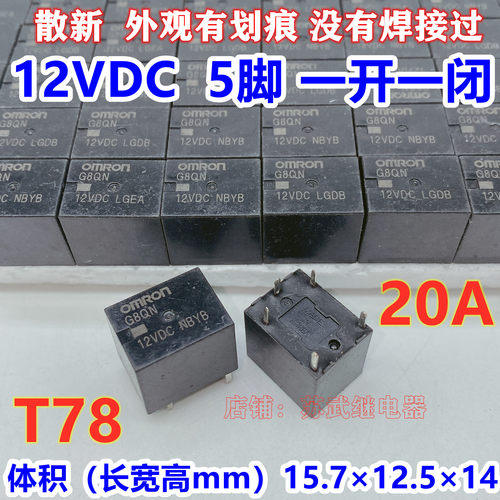 G8QN 12VDC HFKW-012 T78 20A 12V 汽车继电器 CMA51H-S-DC12V-C