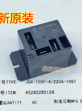 全新原装HF JQX-105F-4-220A-1HST 4脚 常开 30A240VA 空调继电器
