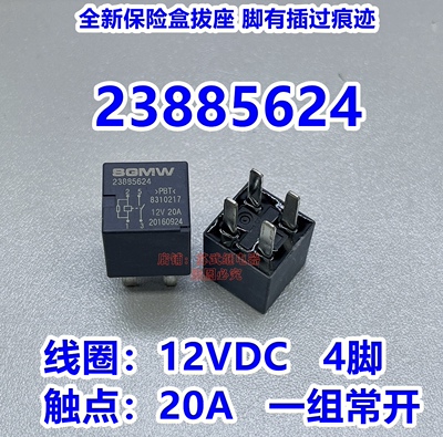 23885624 SGMW  12V20A 北汽E150汽车控制近远光喇叭继电器  现货