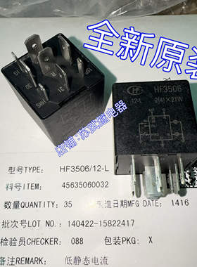 黄海N3雨刮继电器N2雨刷继电器N1S闪光继电器N1 N7 HF3506 12-L