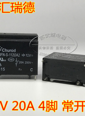 中汇CHFN-S-112DA2 12V 4脚 触点20A JQX102F-P热水器 空调继电器