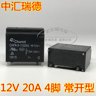 中汇CHFN-S-112DA2 12V 4脚 触点20A JQX102F-P热水器 空调继电器