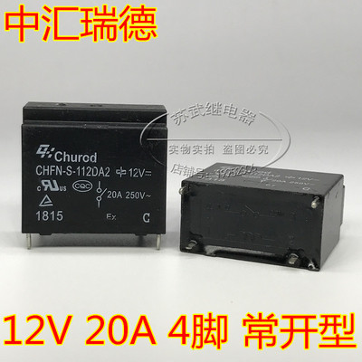 中汇CHFN-S-112DA2 12V 4脚 触点20A JQX102F-P热水器 空调继电器