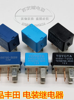 丰田汽车电装大灯电喷通用继电器