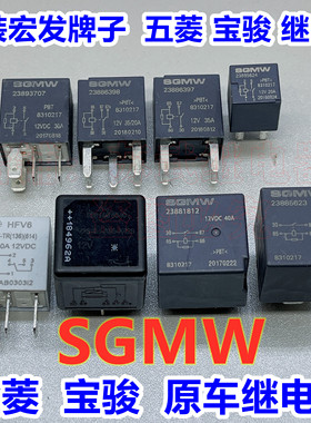 23893707 23886398 23881812宝骏23885624五菱宏光荣光汽车继电器