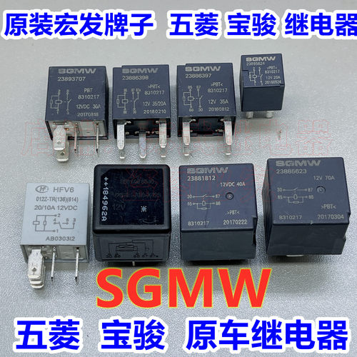 五菱宝骏汽车空调油泵继电器12V