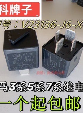 宝马3系5系7系320 530 宝马系列保险盒继电器V23136-J6-X48 Tyco