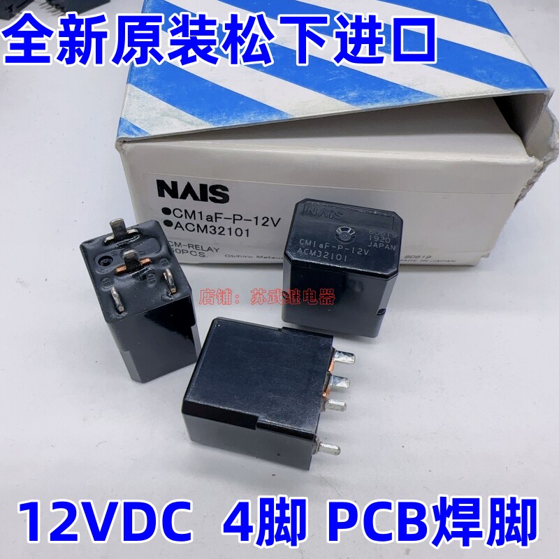 松下进口原装继电器CM1aF-P-12V汽车电路板PCB板焊脚继电器HFV6-P