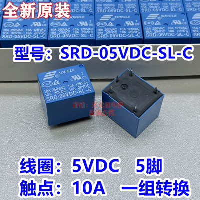 SRD-S-105DT73电饭煲继电器5V