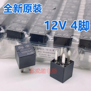 全新原装 HFV11 12-H-R 正品宏发 12V 汽车继电器 4脚 12VDC