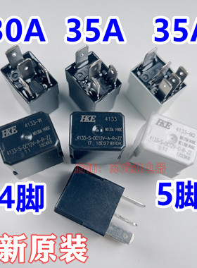 众泰 长安悦翔汽车继电器4133-S-DC12V-A-R-ZZ 30A 35A4脚 5脚HKE