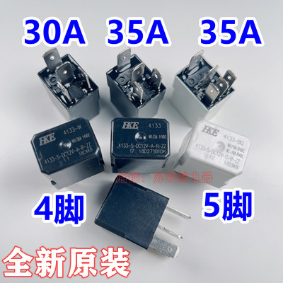 众泰 长安悦翔汽车继电器4133-S-DC12V-A-R-ZZ 30A 35A4脚 5脚HKE