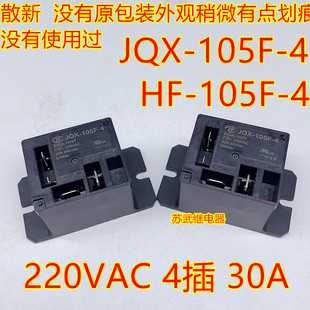 空调 包子机包子蒸箱 全自动蒸箱继电器JQX-105F-4 220A-1HST 30A