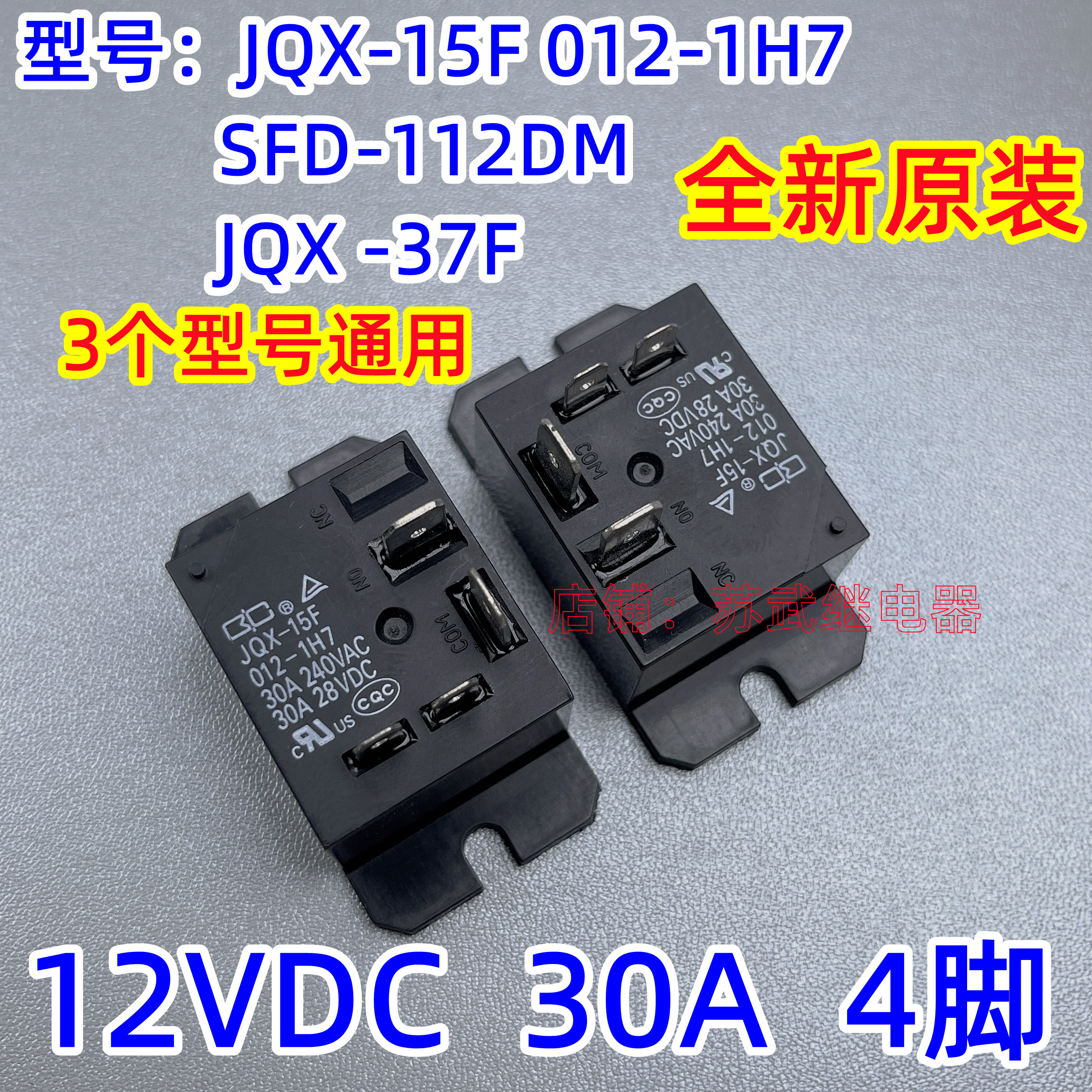 空调继电器JQX-15F012-1H7