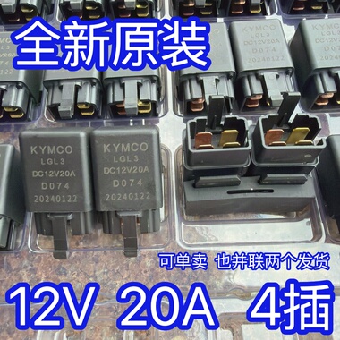 光阳原厂RKS弯道150雷霆王LIKE赛艇CT250/S350大灯油泵启动继电器
