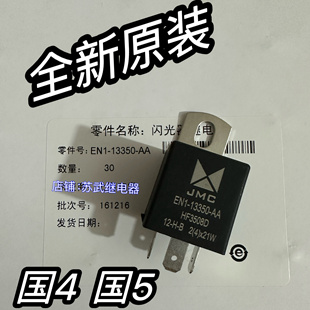 适用江铃顺达凯运凯锐闪光继电器转向灯双闪继电器双跳灯警告原装