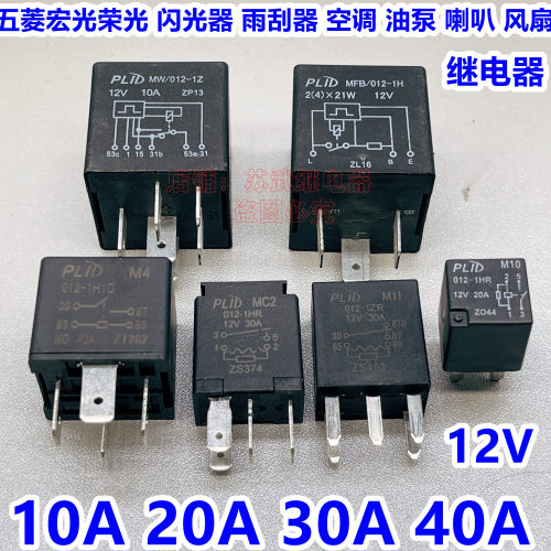 五菱货车面包车继电器
