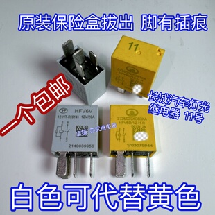 HFV6D/12-H-R 12V 4脚 11号 长城哈弗H6 H4大灯雾灯远光灯继电器
